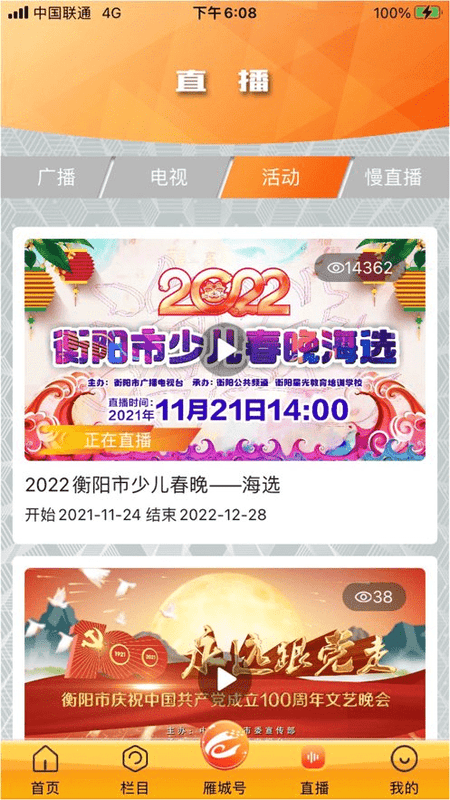 看衡陽(yáng)軟件 v3.0.5 安卓版 0