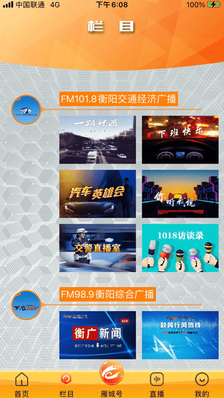 看衡陽(yáng)軟件 v3.0.5 安卓版 2