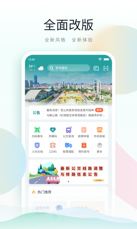 昆山市民手機(jī)版(便民服務(wù)) v4.8.2 安卓最新版 2