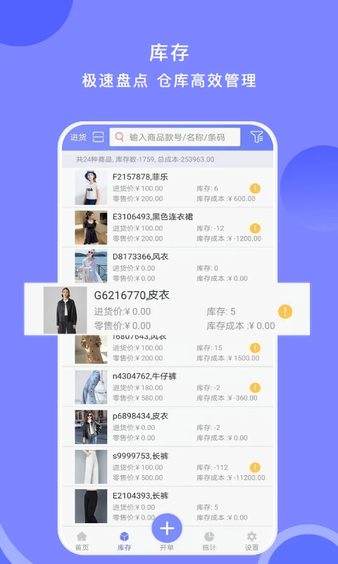 衣點通客戶端 v2.9.3(1000) 安卓版 0