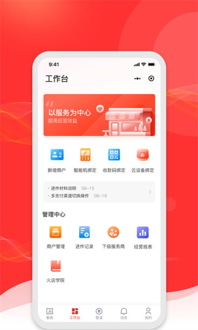 火店寶管家app v2.1.17安卓版 2