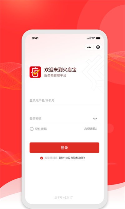 火店寶管家app v2.1.17安卓版 1