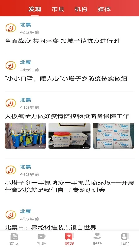 北斗融媒直播 v3.8.1 安卓版 1