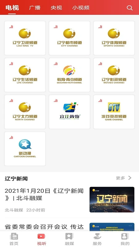 北斗融媒直播 v3.8.1 安卓版 2