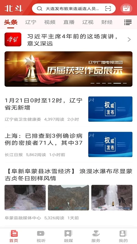 北斗融媒直播 v3.8.1 安卓版 0