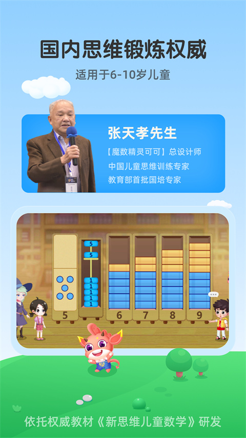 魔數精靈可可免費修改版 v3.02.1 安卓版 0