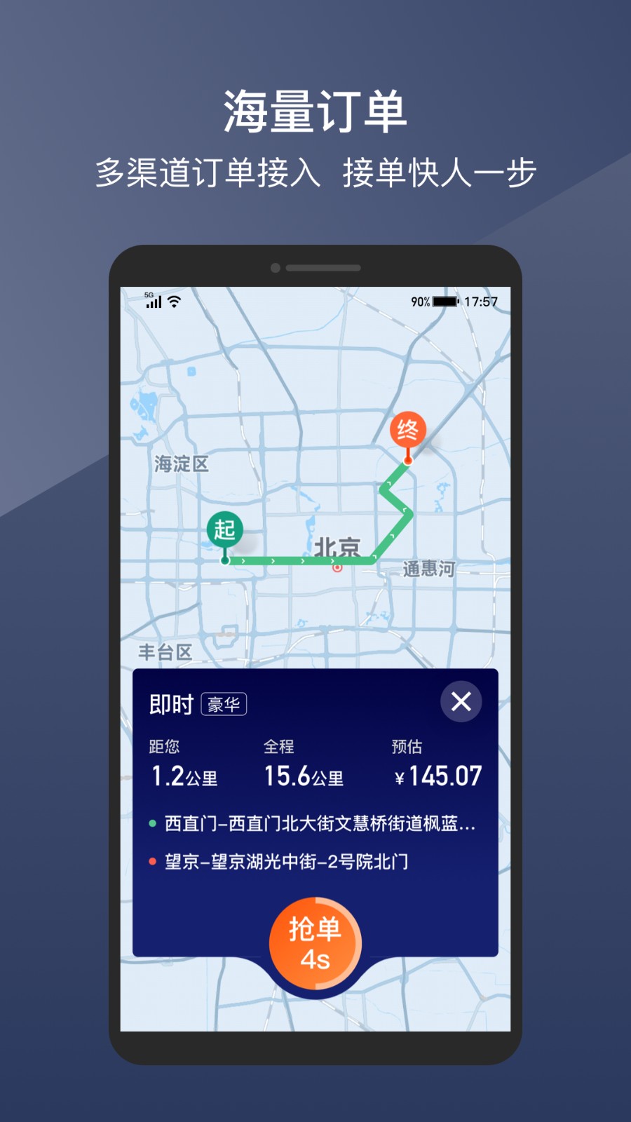 陽光車主司機端app v6.69.6 最新安卓版 2