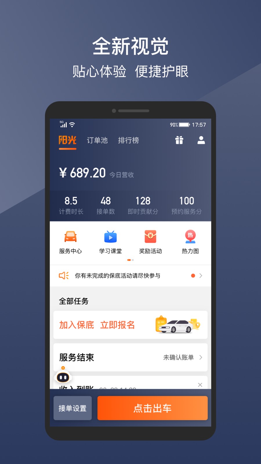 陽光車主司機端app v6.69.6 最新安卓版 0