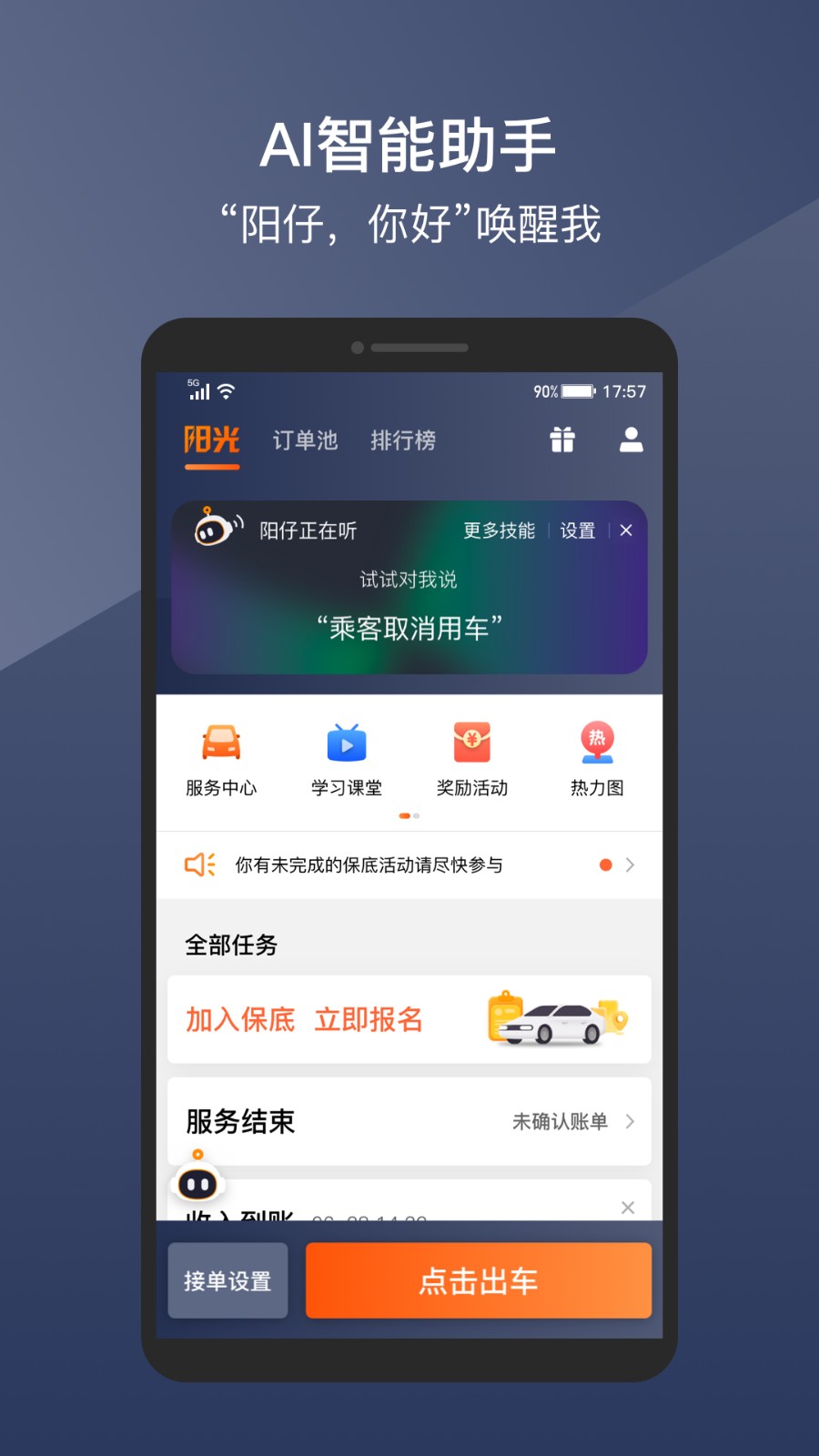 陽光車主司機端app v6.69.6 最新安卓版 1
