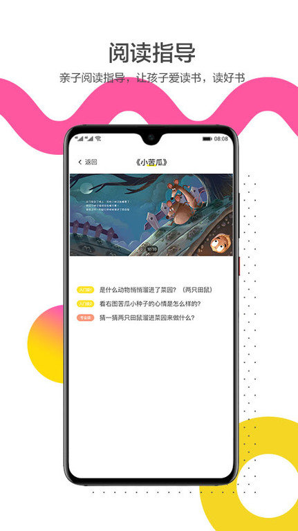 互動(dòng)寶寶手機(jī)客戶(hù)端 v5.2.4 安卓版 1