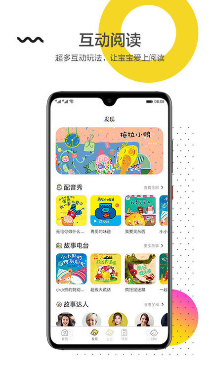 互動(dòng)寶寶手機(jī)客戶(hù)端 v5.2.4 安卓版 0