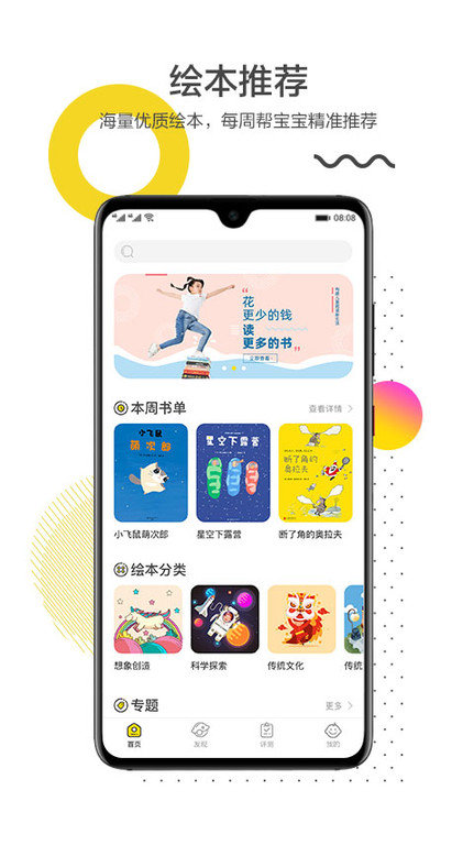 互動(dòng)寶寶手機(jī)客戶(hù)端 v5.2.4 安卓版 2