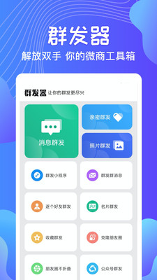 群發器手機版 v1.5.0安卓版 1
