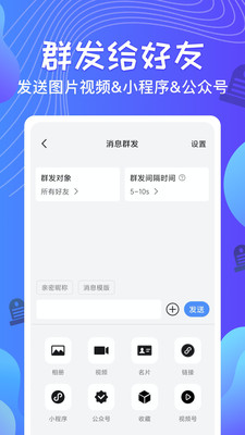 群發器手機版 v1.5.0安卓版 0