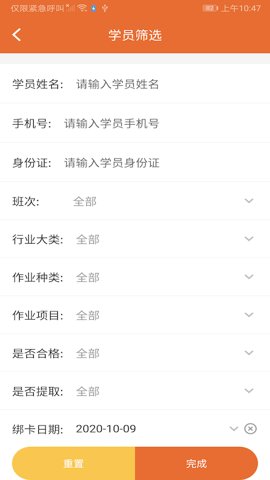 君睿培訓(xùn)管家手機版 v3.2.0 安卓官方版 1