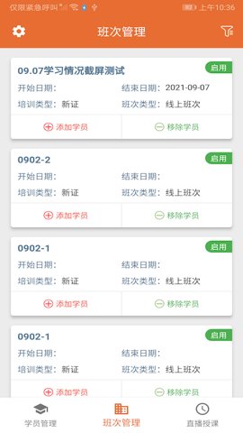 君睿培訓(xùn)管家手機版 v3.2.0 安卓官方版 2