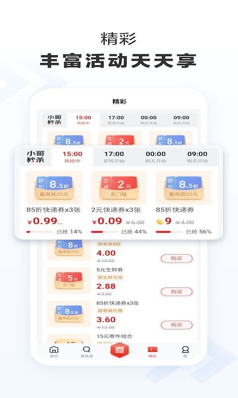 京東快遞手機(jī)客戶端 v1.5.7 安卓版 1