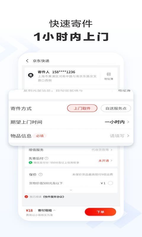 京東快遞手機(jī)客戶端 v1.5.7 安卓版 0