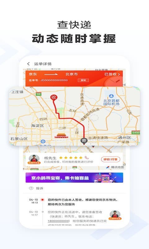 京東快遞手機(jī)客戶端 v1.5.7 安卓版 2