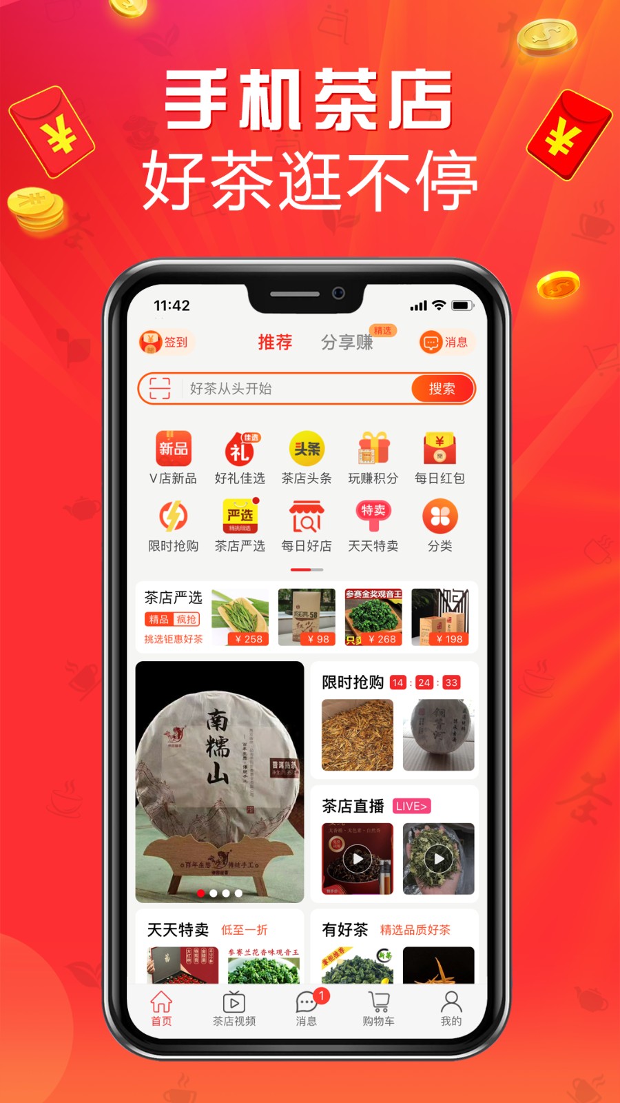 茶店網(wǎng)客戶端 v3.37.3 安卓版 0