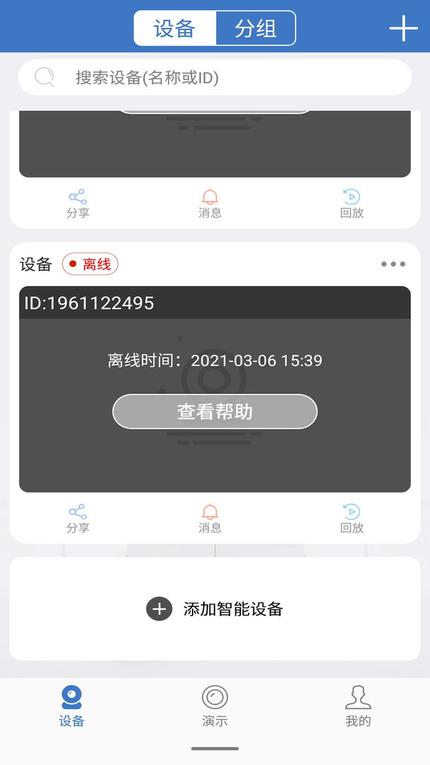 云視云監(jiān)控app v4.3.5.12 安卓版 1