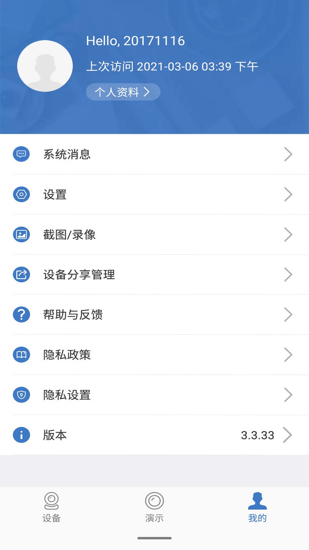 云視云監(jiān)控app v4.3.5.12 安卓版 2