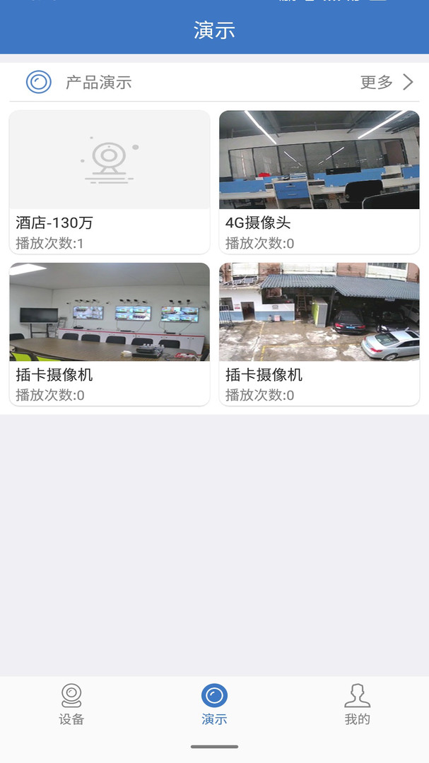 云視云監(jiān)控app v4.3.5.12 安卓版 0
