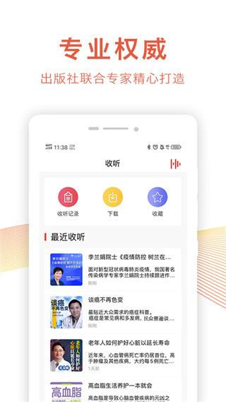 樂齡聽書最新版 v1.7.6 安卓版 0