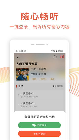 樂齡聽書最新版 v1.7.6 安卓版 2