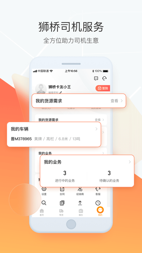 獅橋司機軟件 v6.1.9 安卓版 0