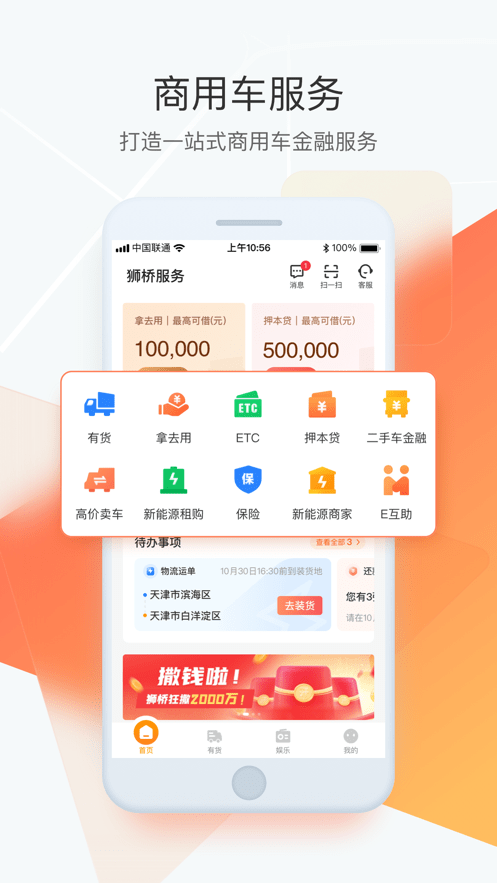 獅橋司機軟件 v6.1.9 安卓版 1