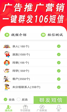 短信群發(fā)平臺(tái)app v5.1 安卓版 0
