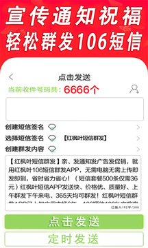 短信群發(fā)平臺(tái)app v5.1 安卓版 1