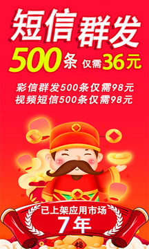 短信群發(fā)平臺(tái)app v5.1 安卓版 2