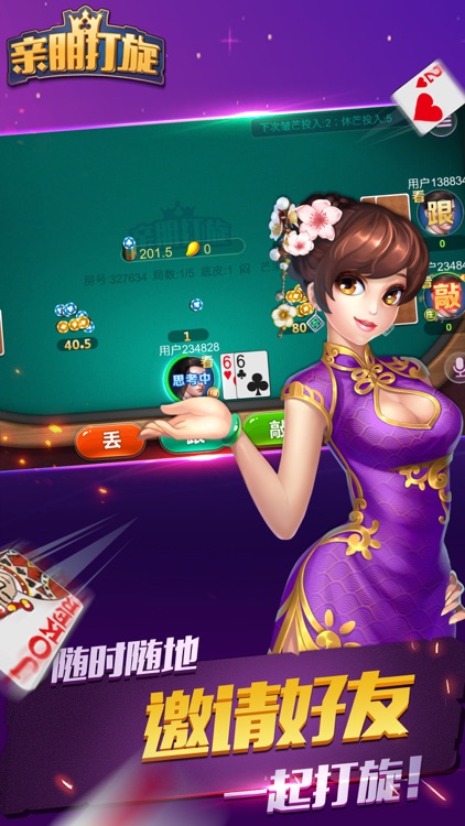 親朋打旋 v7.2.0 0