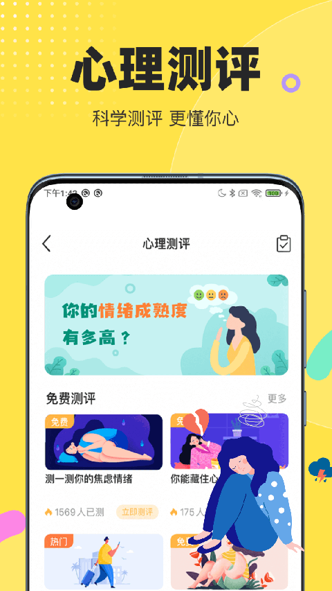 情說心理咨詢平臺軟件 v2.7.8.0312 安卓版 2