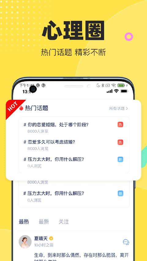 情說心理咨詢平臺軟件 v2.7.8.0312 安卓版 0