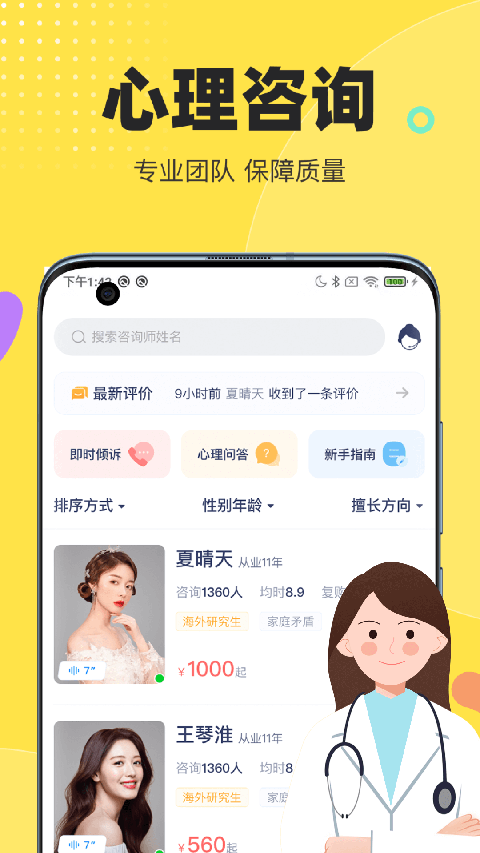 情說心理咨詢平臺軟件 v2.7.8.0312 安卓版 1