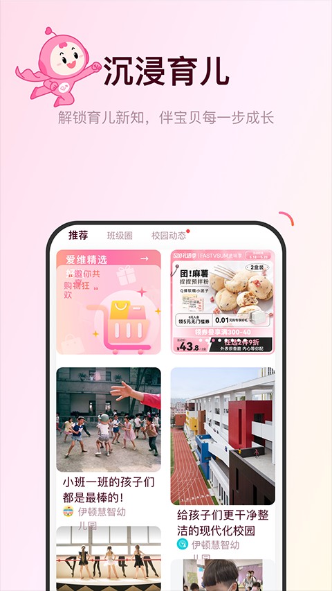 愛維寶貝管理平臺 v7.1.8 安卓版 0
