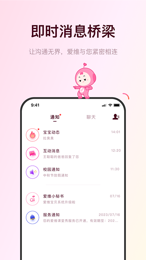 愛維寶貝管理平臺 v7.1.8 安卓版 1