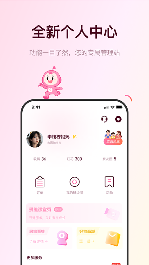 愛維寶貝管理平臺 v7.1.8 安卓版 2