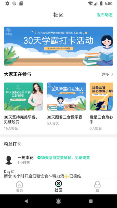 三食讀書會app v1.3.8 安卓版 1