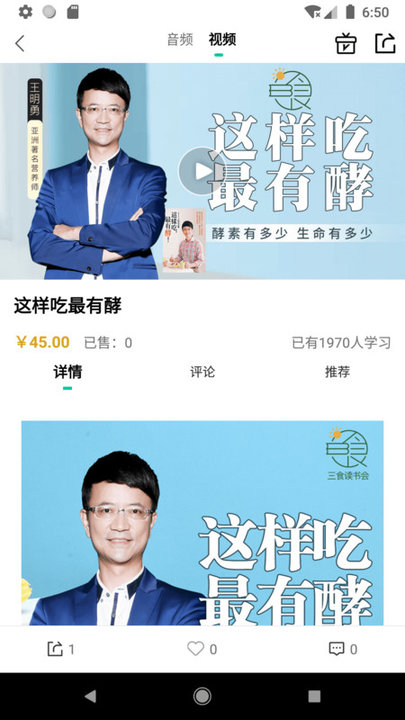 三食讀書會app v1.3.8 安卓版 0