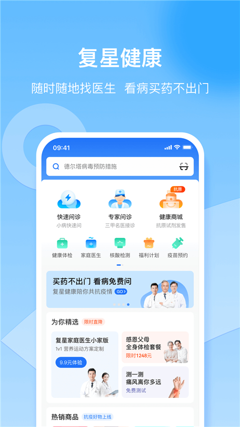 復(fù)星健康家庭版app v5.9.20 安卓版 1