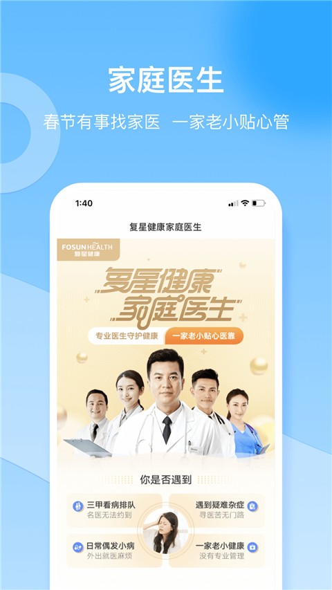 復(fù)星健康家庭版app v5.9.20 安卓版 0