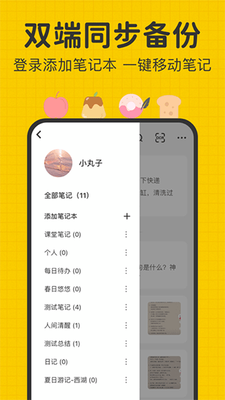 指尖筆記 v3.5.23 安卓版 1