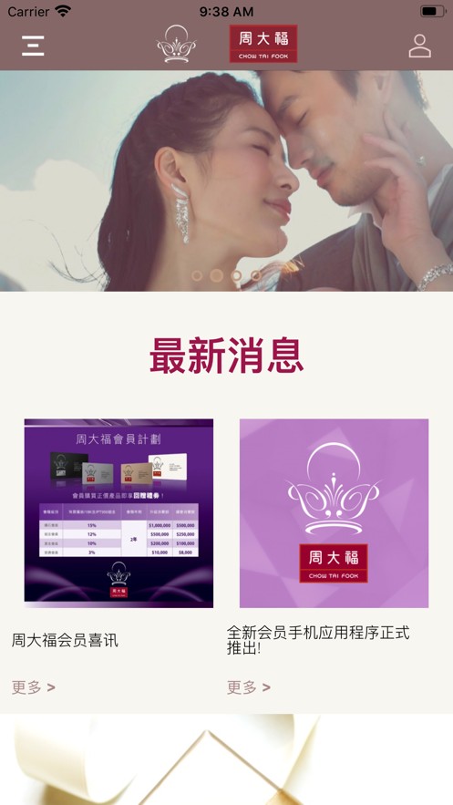 周大福會(huì)員計(jì)劃app v2.6 安卓版 1
