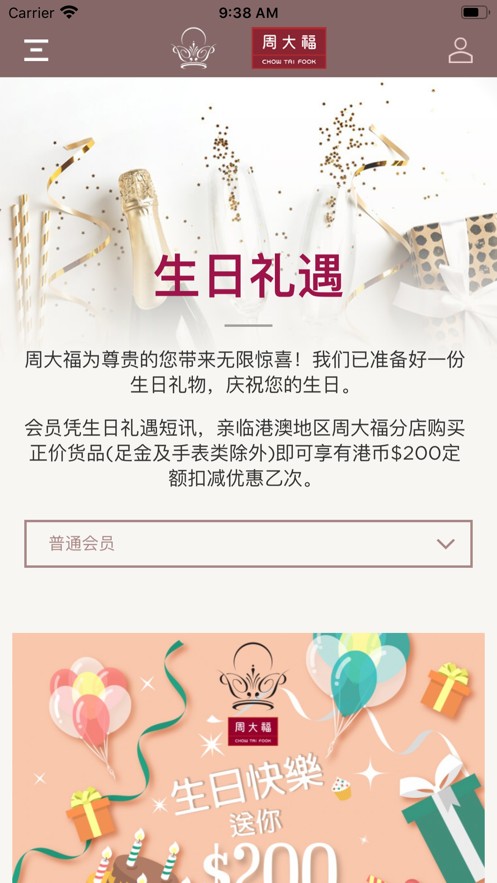 周大福會(huì)員計(jì)劃app v2.6 安卓版 2