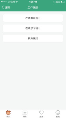 學前教育管理平臺官方版 v1.0.5 安卓版 2