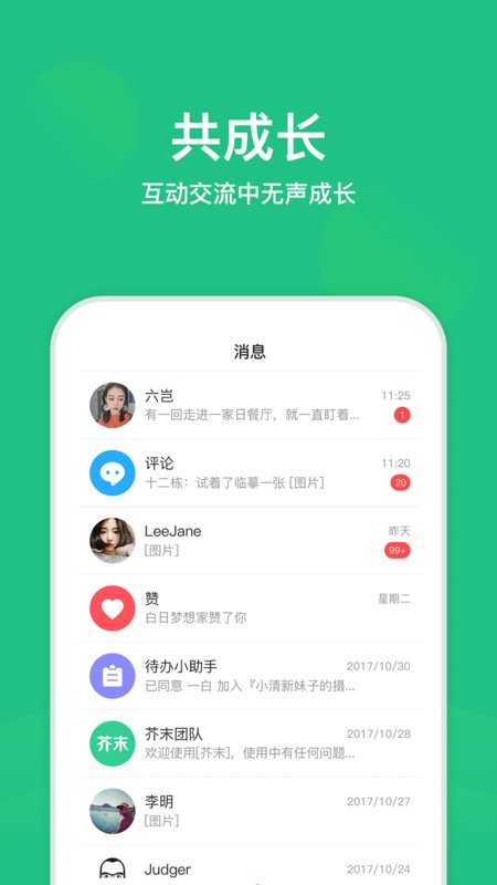 芥末圈軟件 v3.5.7 安卓版 1